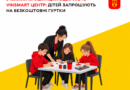 Новий VinSmart Центр у Малих Крушинцях набирає дітей на шість безплатних напрямів