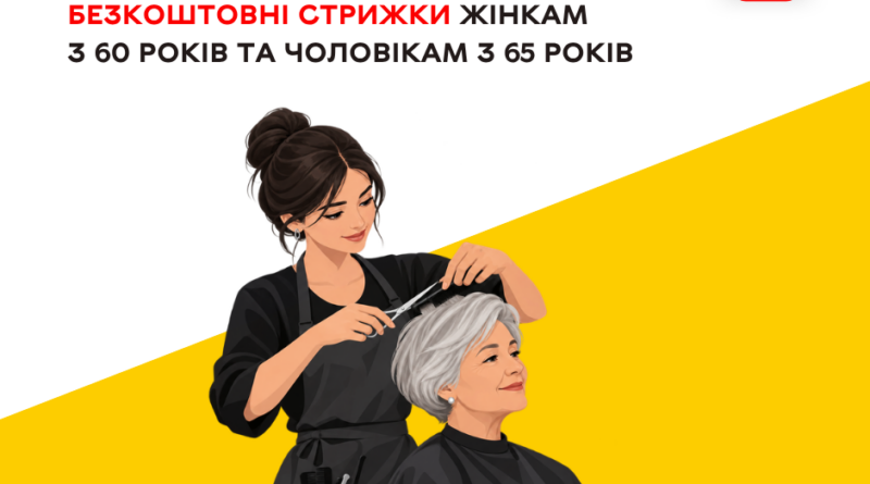 Безплатні стрижки для вінничан старшого віку: 29 вересня працюватимуть три заклади міста
