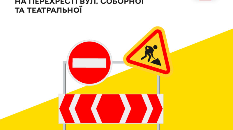 У Вінниці вночі обмежать рух на перехресті Соборної та Театральної через ремонт водопроводу