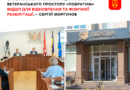 У «Побратимі» створюють відділ відновлення та фізичної реабілітації — рішення ухвалила сесія Вінницької міської ради