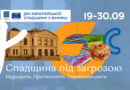 Дні Європейської спадщини 2026 у Вінниці: 24 події, екскурсії та майстеркласи протягом 19–30 вересня