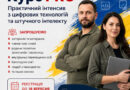 Вінничан пільгових категорій запрошують на безоплатний практичний інтенсив з цифрових технологій та штучного інтелекту
