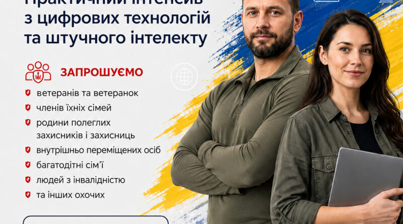 Вінничан пільгових категорій запрошують на безоплатний практичний інтенсив з цифрових технологій та штучного інтелекту