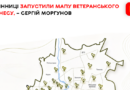 У Вінниці запрацювала Мапа ветеранського бізнесу
