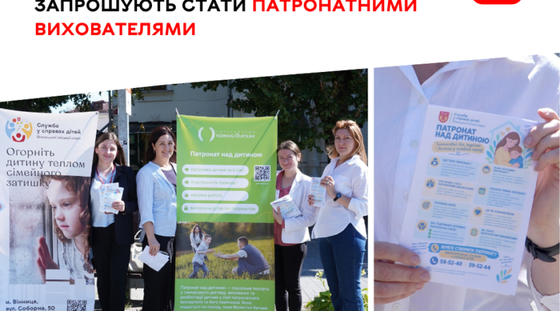 Патронат у Вінниці: держава платить три мінімальні зарплати за тимчасовий догляд дитини