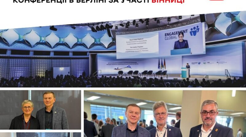 Вінниця зацікавлена в німецьких інвестиціях, але воєнні ризики стримують — Моргунов після конференції в Берліні