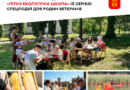Екологічна школа на Вінниччині охопила понад 150 учасників, серед них – родини захисників