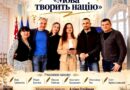 У Вінниці 27 жовтня поети читатимуть власні твори на зорепаді «Мова творить націю»