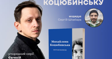 У Вінниці представлять книгу «Вітраж пам’яти» про Михайлину Коцюбинську