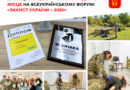 Команда з Вінниці здобула друге місце на всеукраїнському форумі «Захист України – 2026»