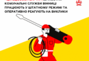 У Вінниці 28 жовтня ремонтують водогони та мережі: перелік адрес і відключень