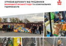 Понад тонну корму та ліки передали до Муніципального притулку для тварин у Вінниці Понад тонну корму та ліки передали до Муніципального притулку для тварин у Вінниці