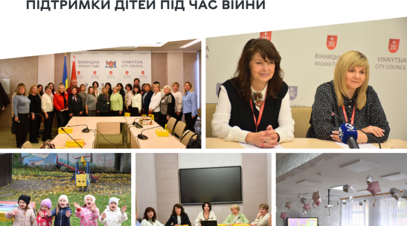 Херсонські освітяни після п’яти років дистанційної роботи вивчали у Вінниці досвід шкіл і садочків