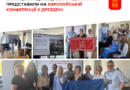 У Дрездені Вінниця розповіла, як організовує навчання дорослих і підтримує активне довголіття