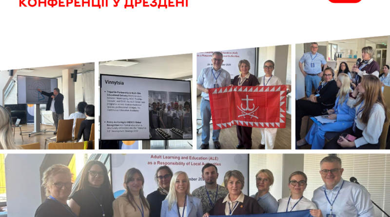 У Дрездені Вінниця розповіла, як організовує навчання дорослих і підтримує активне довголіття