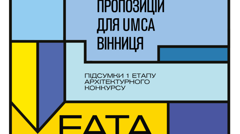 FATA MORGANA: журі розгляне 10 фінальних проєктів музею UMCA у будівлі колишнього кінотеатру
