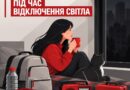 На випадок тривалих відключень: що радять підготувати заздалегідь