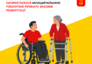 Засоби реабілітації безкоштовно: 135 вінничан скористалися прокатом у 2026 році