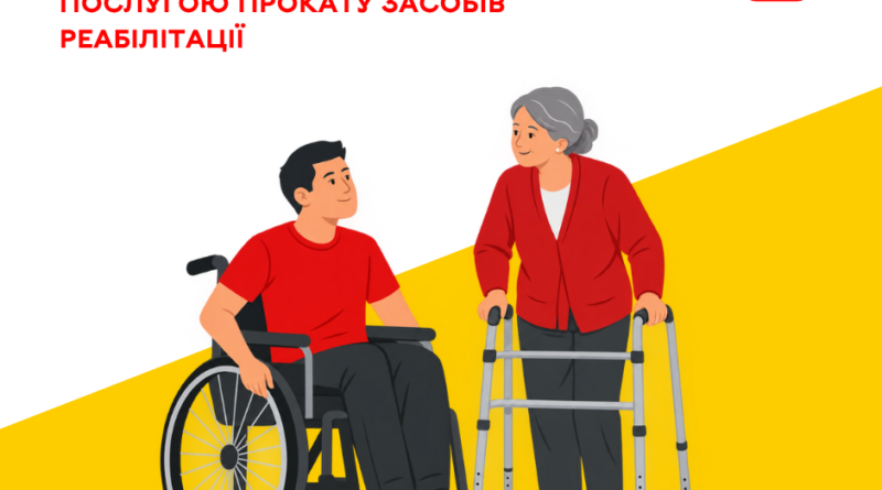 Засоби реабілітації безкоштовно: 135 вінничан скористалися прокатом у 2026 році