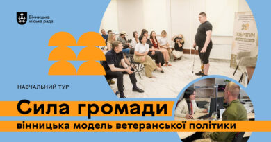 Вінниця проведе дводенний тур для громад про ветеранську політику