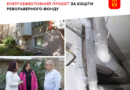 До опалювального сезону ОСББ «Магістратська, 78» оновило мережі за позику Револьверного фонду