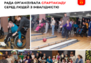Спартакіада у Вінниці об’єднала близько 30 людей з інвалідністю: історії учасників