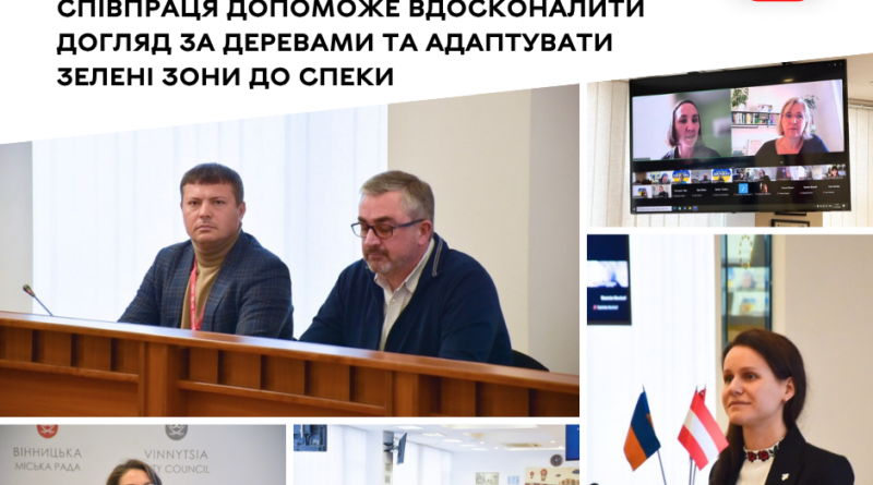 Вінниця першою з українських громад долучилася до проєкту Green4UKR: фахівці вчитимуться догляду за деревами в австрійських колег