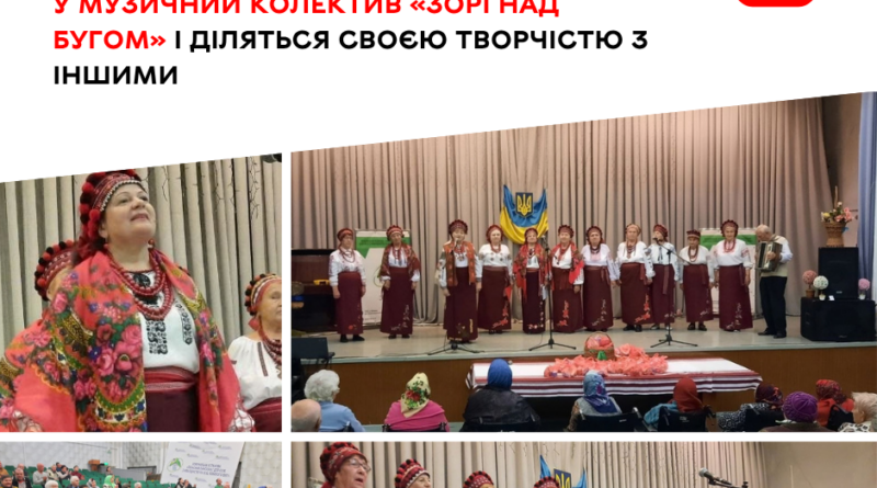 Дев'ять пісень, вірші та гуморески: «Зорі над Бугом» подарували концерт мешканцям обласного пансіонату