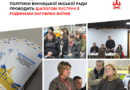 У Вінниці родинам загиблих воїнів нагадали про виплати й компенсації