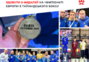 У Парижі вінницькі муейтайці вибороли чотири золоті нагороди чемпіонату Європи