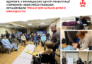 У центрі «Гармонія» у Вінниці навчали батьків дітей з інвалідністю практичних навичок догляду