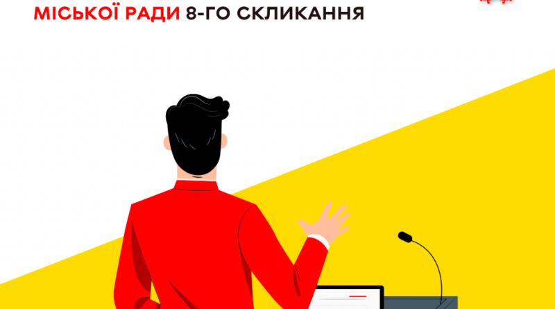 Вінницька міськрада 30 жовтня розгляне 51 питання на черговій сесії