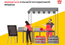 Ярмарок на Хмельницькому шосе: що пропонуватимуть вінничанам 31 жовтня та 1 листопада