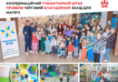 У Вінниці дітям пільгових категорій влаштували безкоштовний день розваг у центрі «Країна мрій»