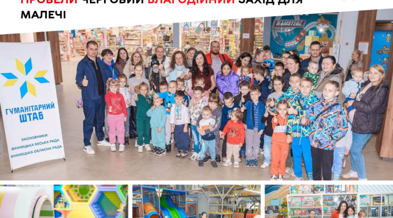 У Вінниці дітям пільгових категорій влаштували безкоштовний день розваг у центрі «Країна мрій»