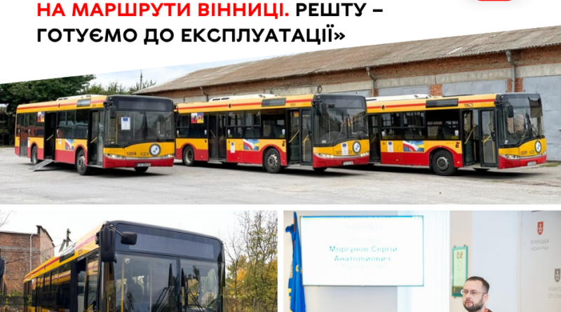 Три автобуси з Кельце готують до виходу на маршрути Вінниці, ще дев’ять — на ремонті