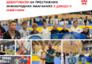 Сім вінницьких дзюдоїстів увійшли до залікових місць на Potsdam Open 2026, Олексієнко взяла бронзу