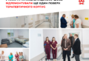 У Вінниці після ремонту відкрили третій поверх терапевтичного корпусу ТМО №1