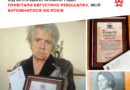 У Вінниці 100-річний ювілей відзначила Євгустина Рябошапка: дев'ята мешканка міста цьогоріч