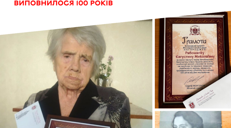 У Вінниці 100-річний ювілей відзначила Євгустина Рябошапка: дев'ята мешканка міста цьогоріч