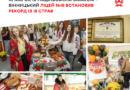 Ліцей №18 у Вінниці представив 18 автентичних страв Поділля на благодійному ярмарку
