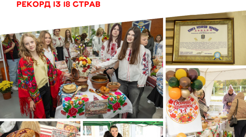 Ліцей №18 у Вінниці представив 18 автентичних страв Поділля на благодійному ярмарку