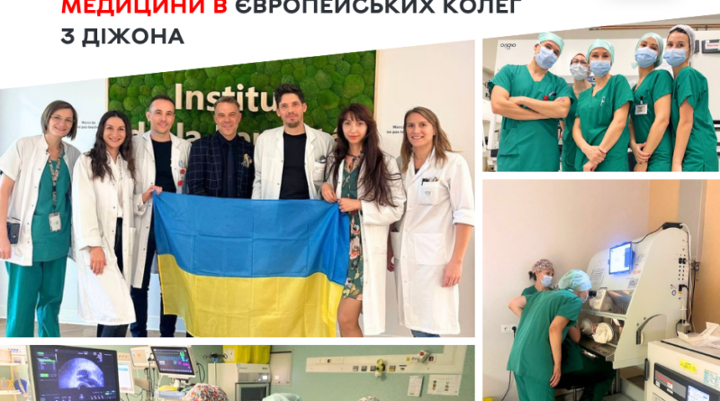 Вінницькі лікарки вивчали французькі підходи до лікування безпліддя у Діжоні