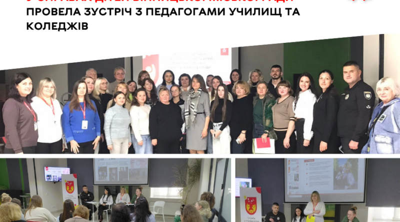 На Вінниччині на обліку через складні життєві обставини перебуває понад 1310 дітей